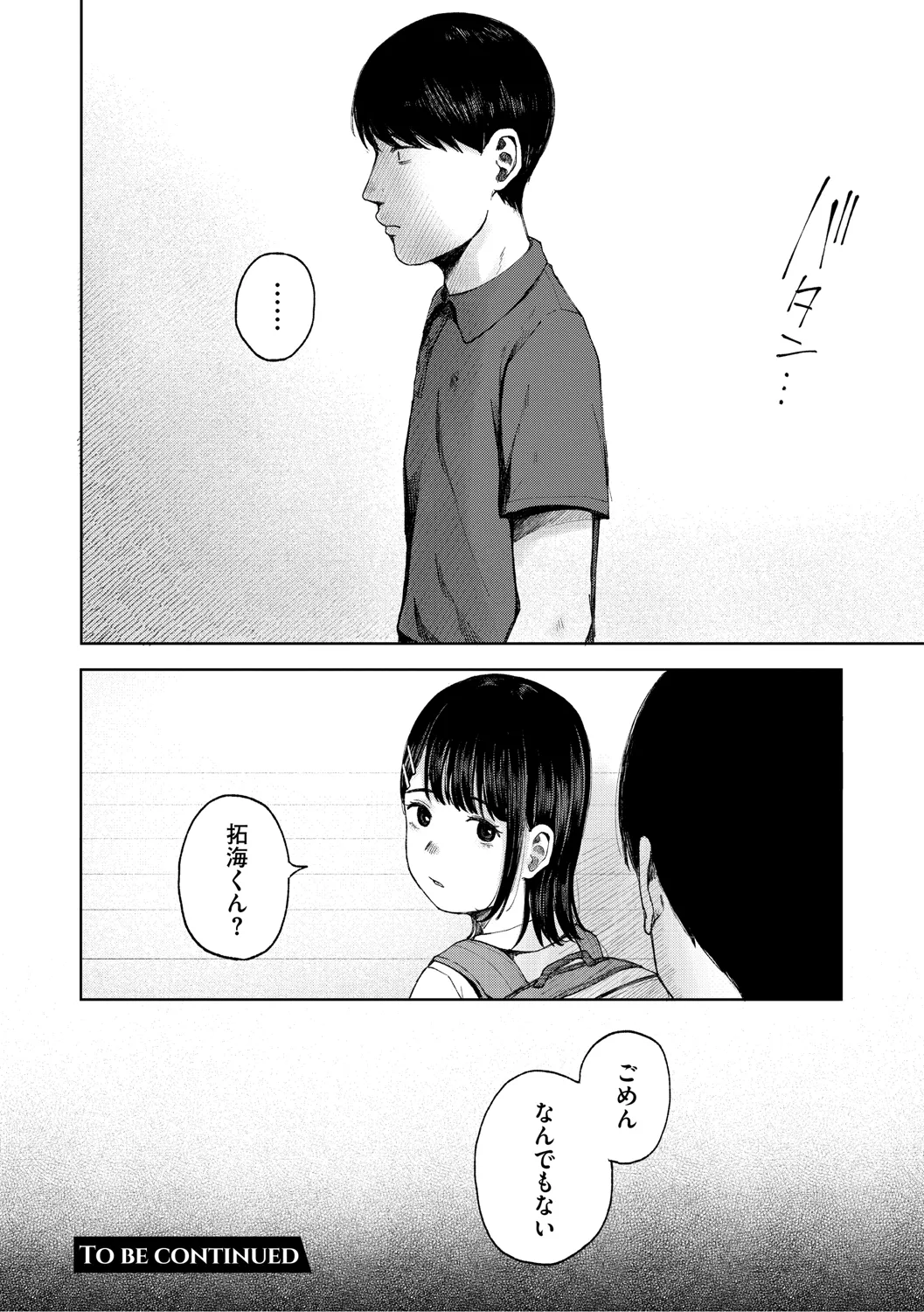 陰にかどわかされて Page.65