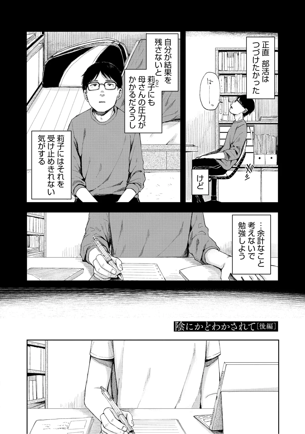 陰にかどわかされて Page.67