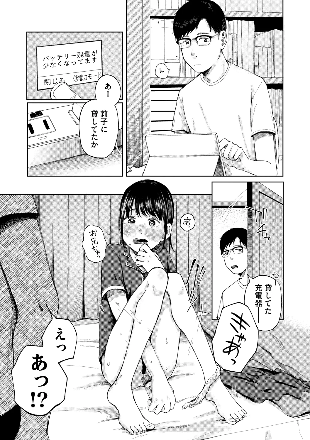 陰にかどわかされて Page.68