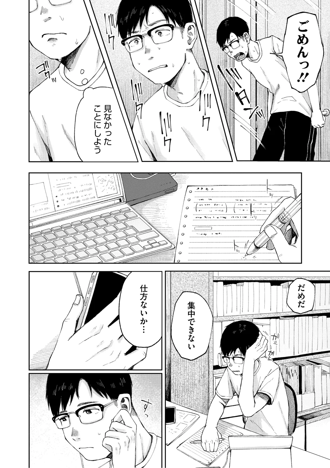 陰にかどわかされて Page.69