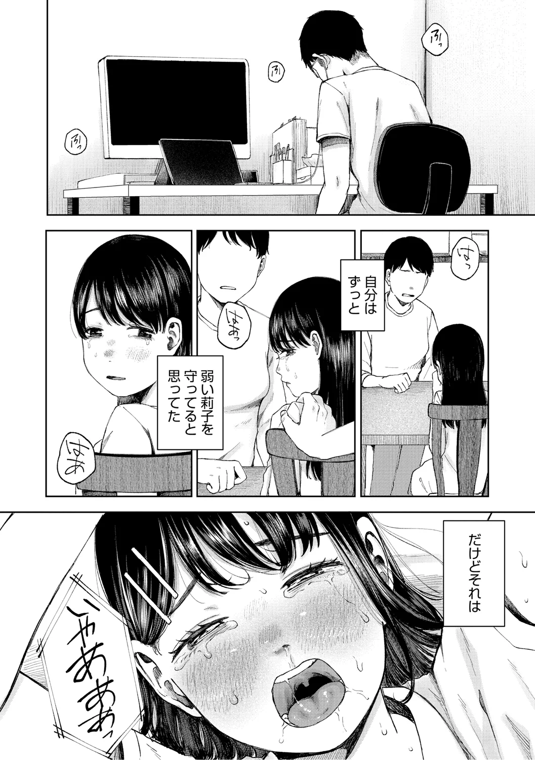 陰にかどわかされて Page.71
