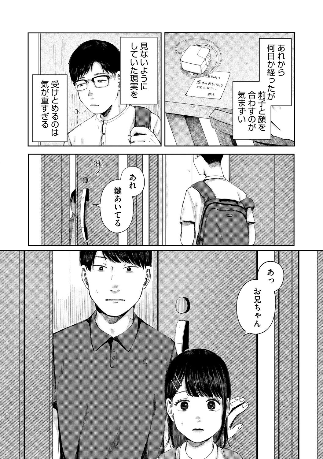 陰にかどわかされて Page.73