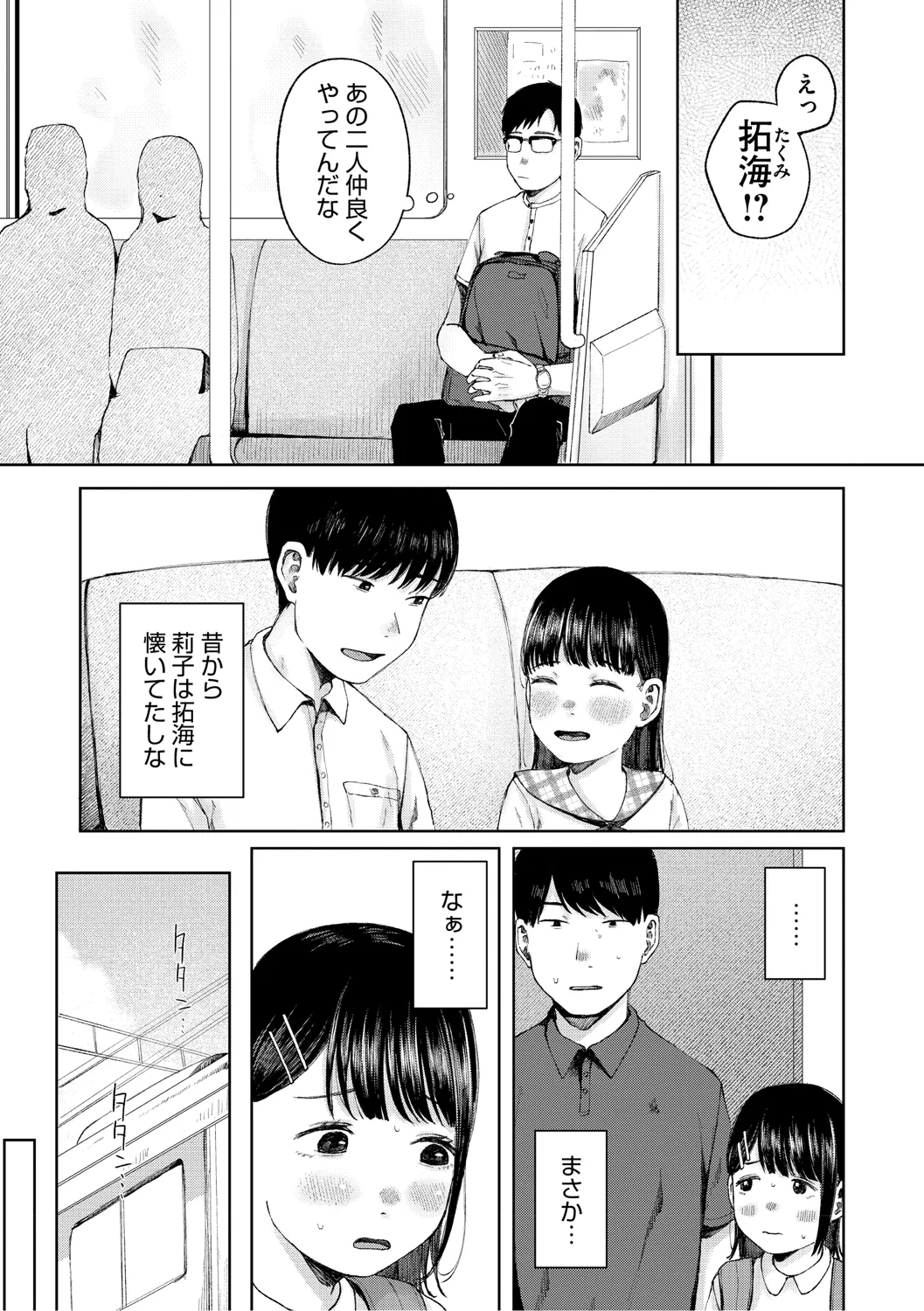 陰にかどわかされて Page.74