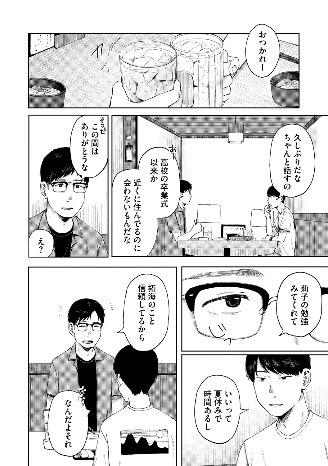 陰にかどわかされて Page.75