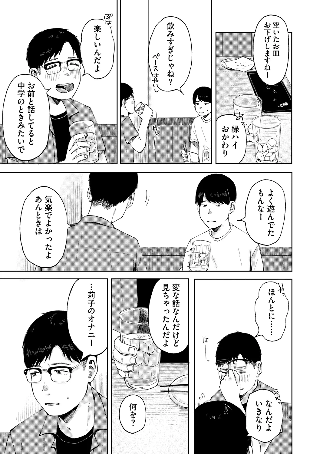 陰にかどわかされて Page.76
