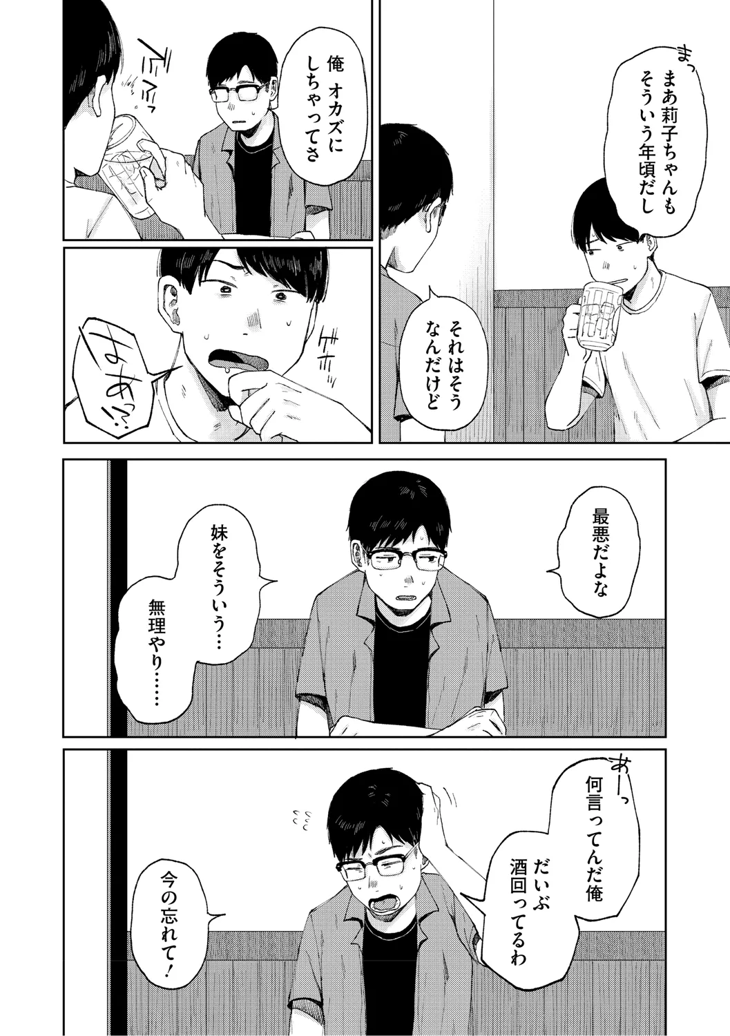陰にかどわかされて Page.77