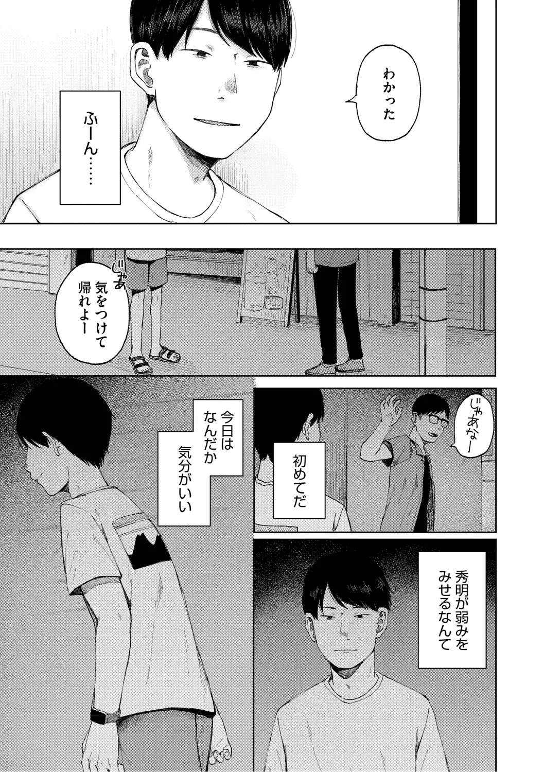 陰にかどわかされて Page.78