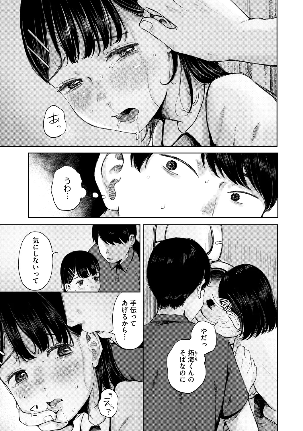 陰にかどわかされて Page.8