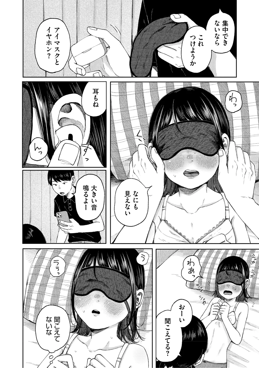 陰にかどわかされて Page.81