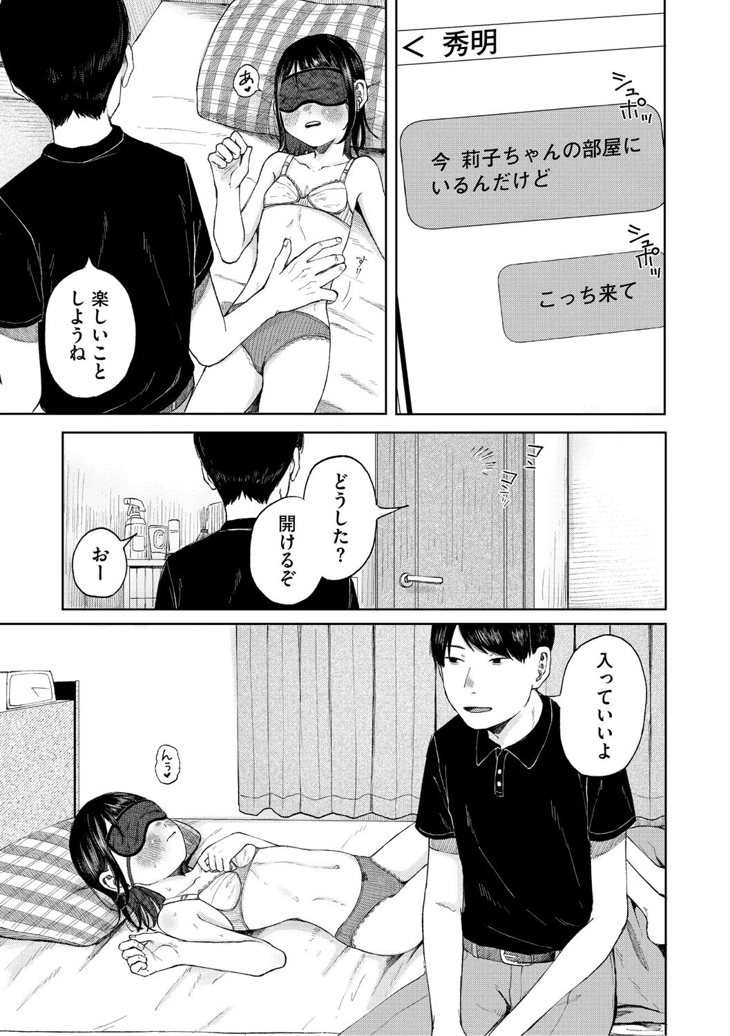 陰にかどわかされて Page.82