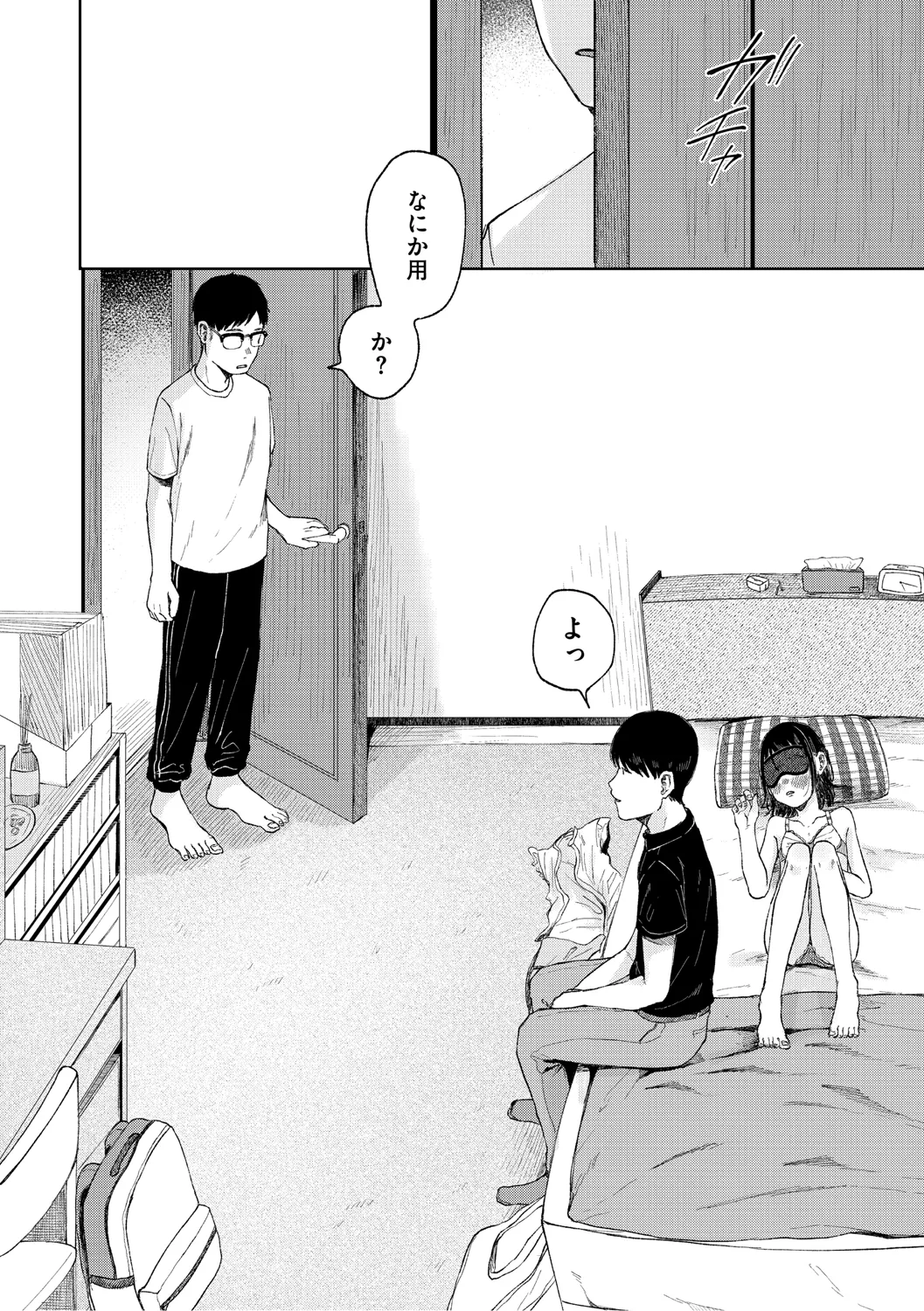 陰にかどわかされて Page.83
