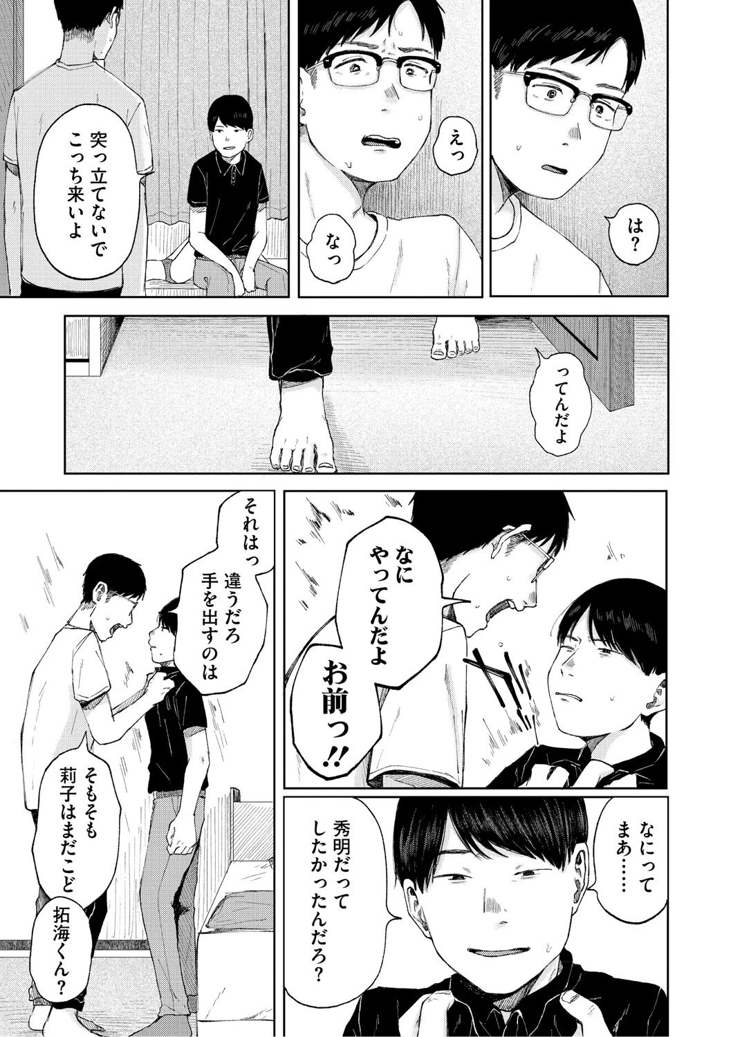 陰にかどわかされて Page.84