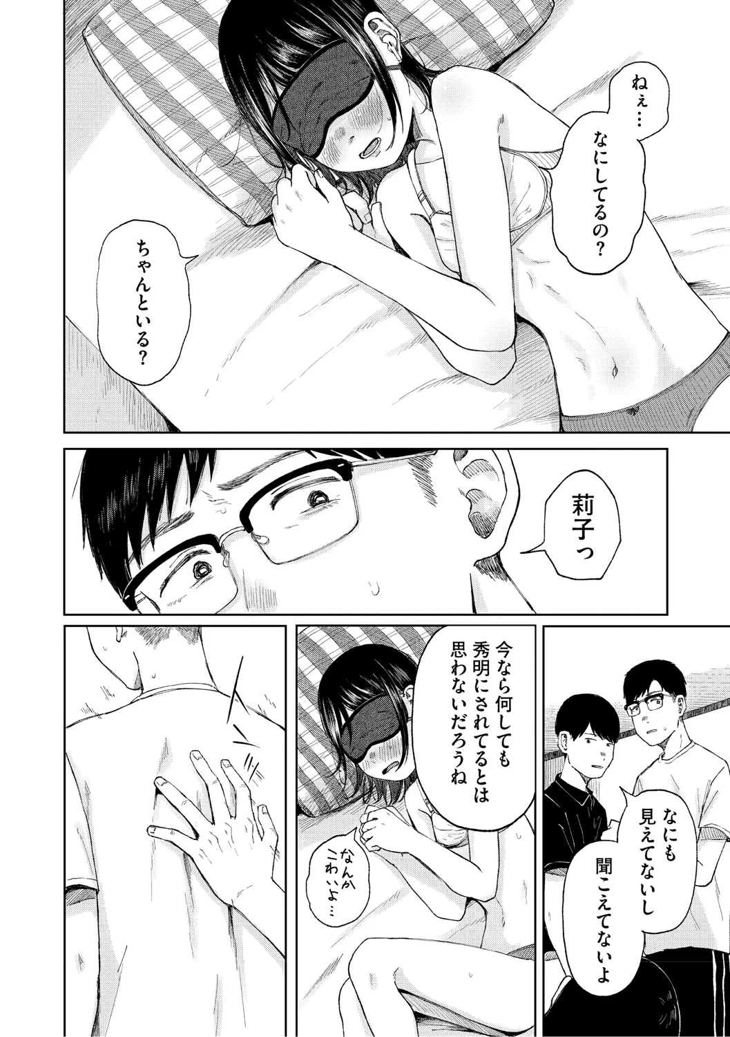 陰にかどわかされて Page.85