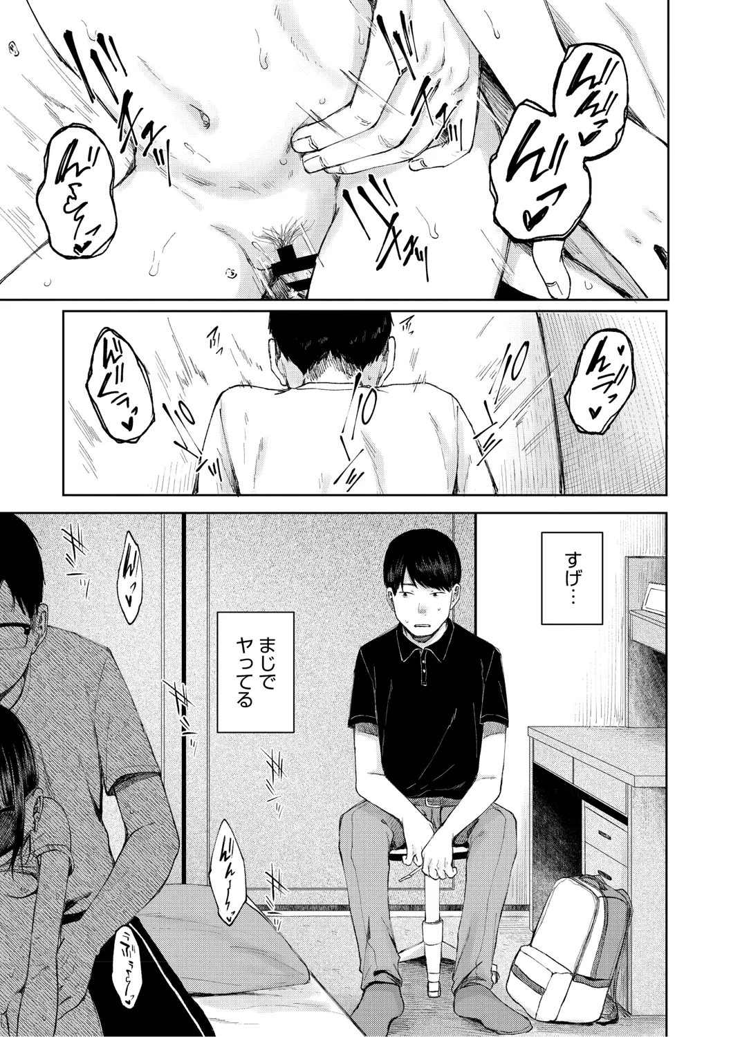 陰にかどわかされて Page.98