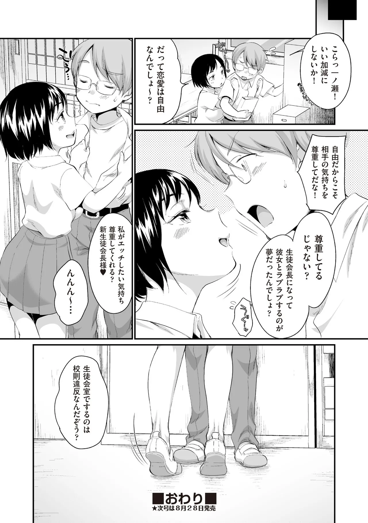 COMIC 阿吽 2025年8月号 Page.110