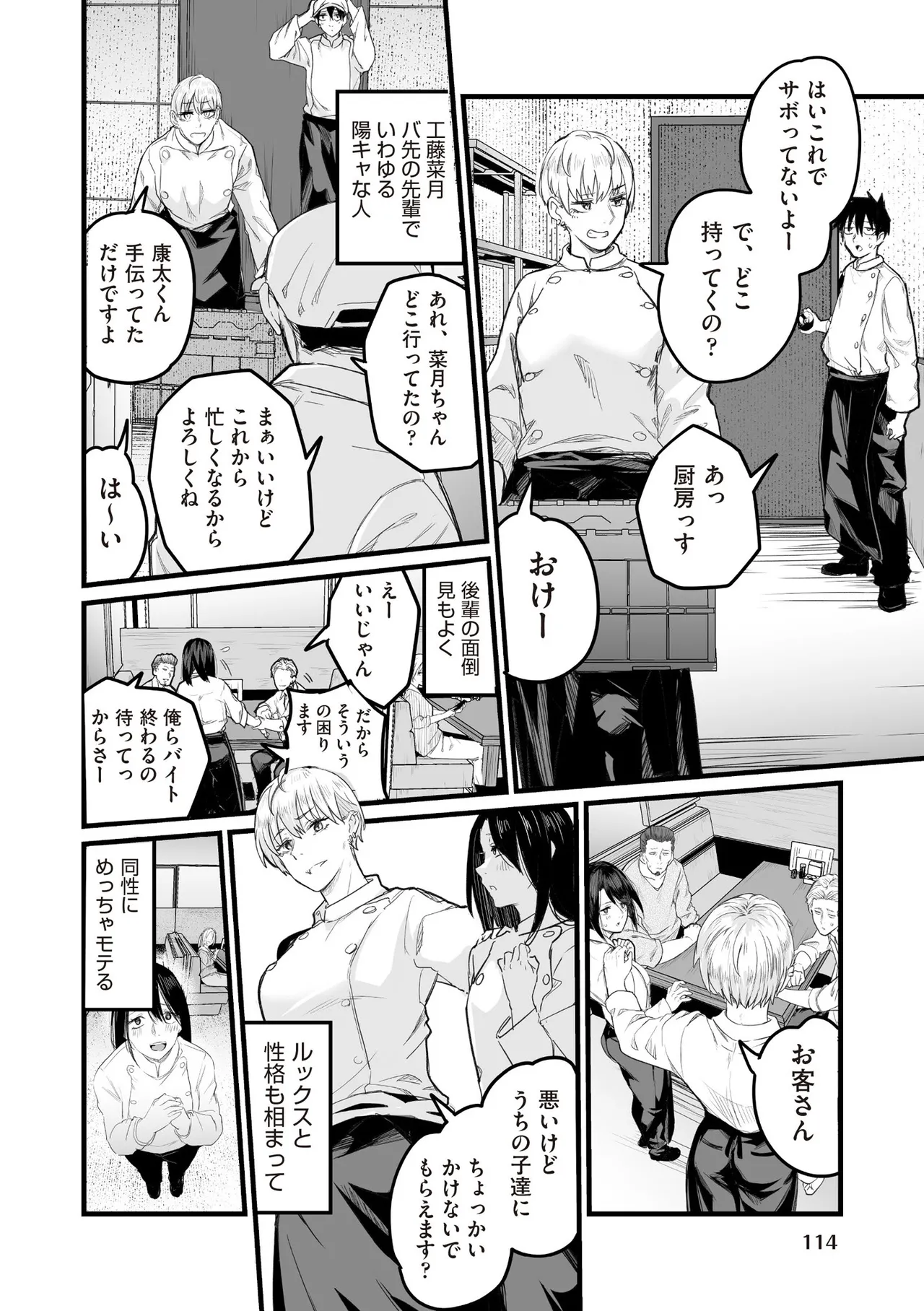 COMIC 阿吽 2025年8月号 Page.112