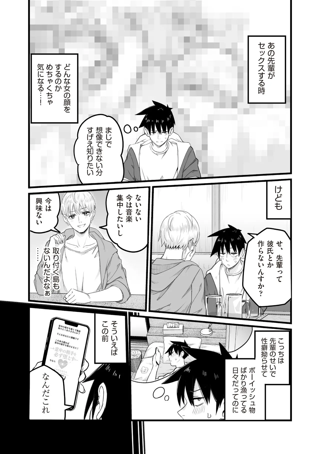 COMIC 阿吽 2025年8月号 Page.115