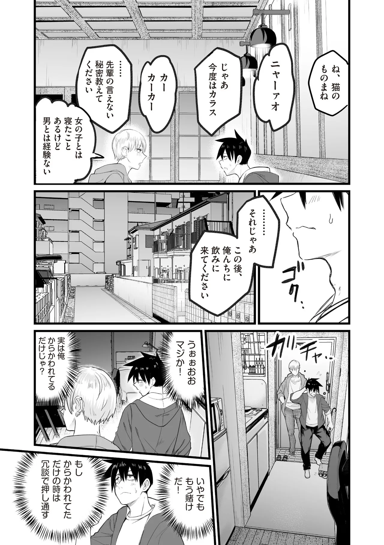 COMIC 阿吽 2025年8月号 Page.119