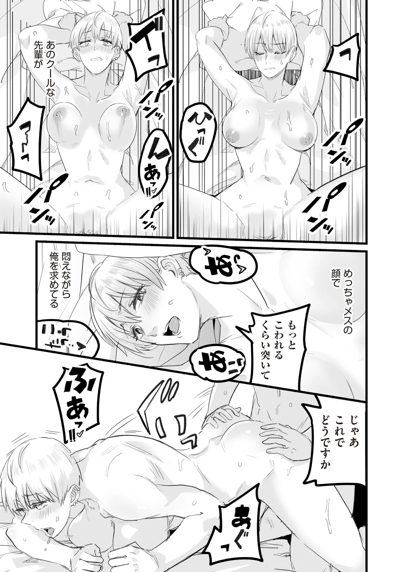 COMIC 阿吽 2025年8月号 Page.135