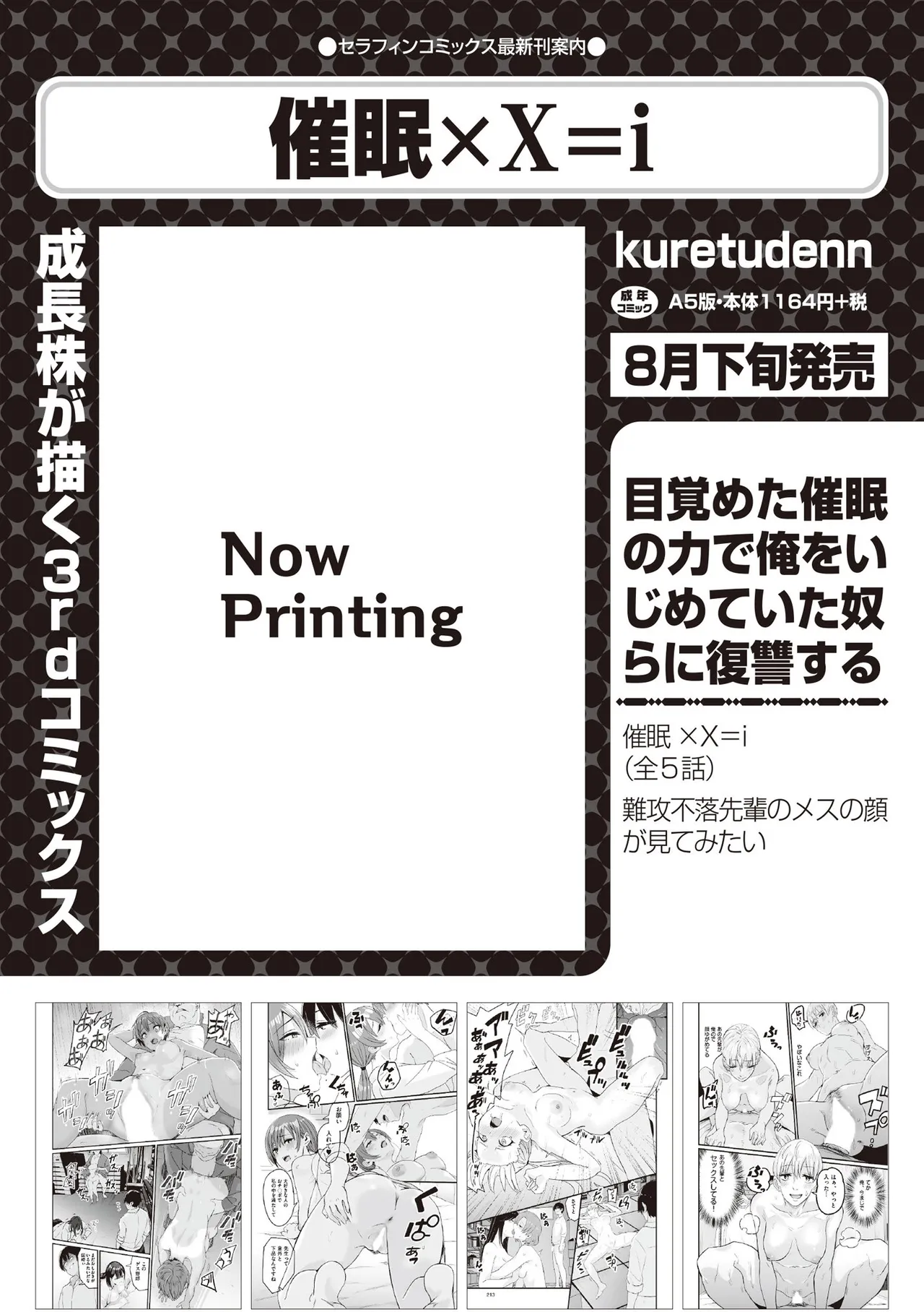 COMIC 阿吽 2025年8月号 Page.139