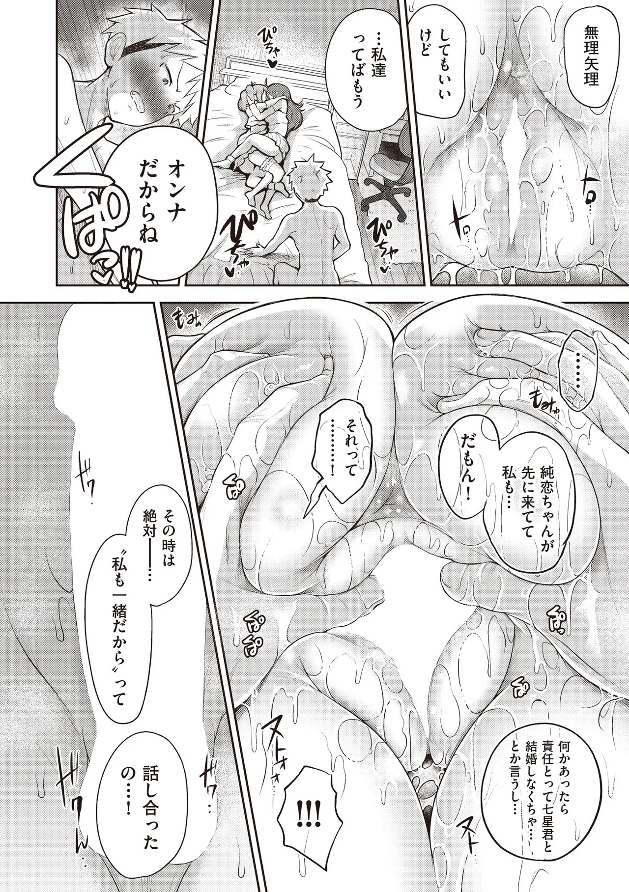 COMIC 阿吽 2025年8月号 Page.158