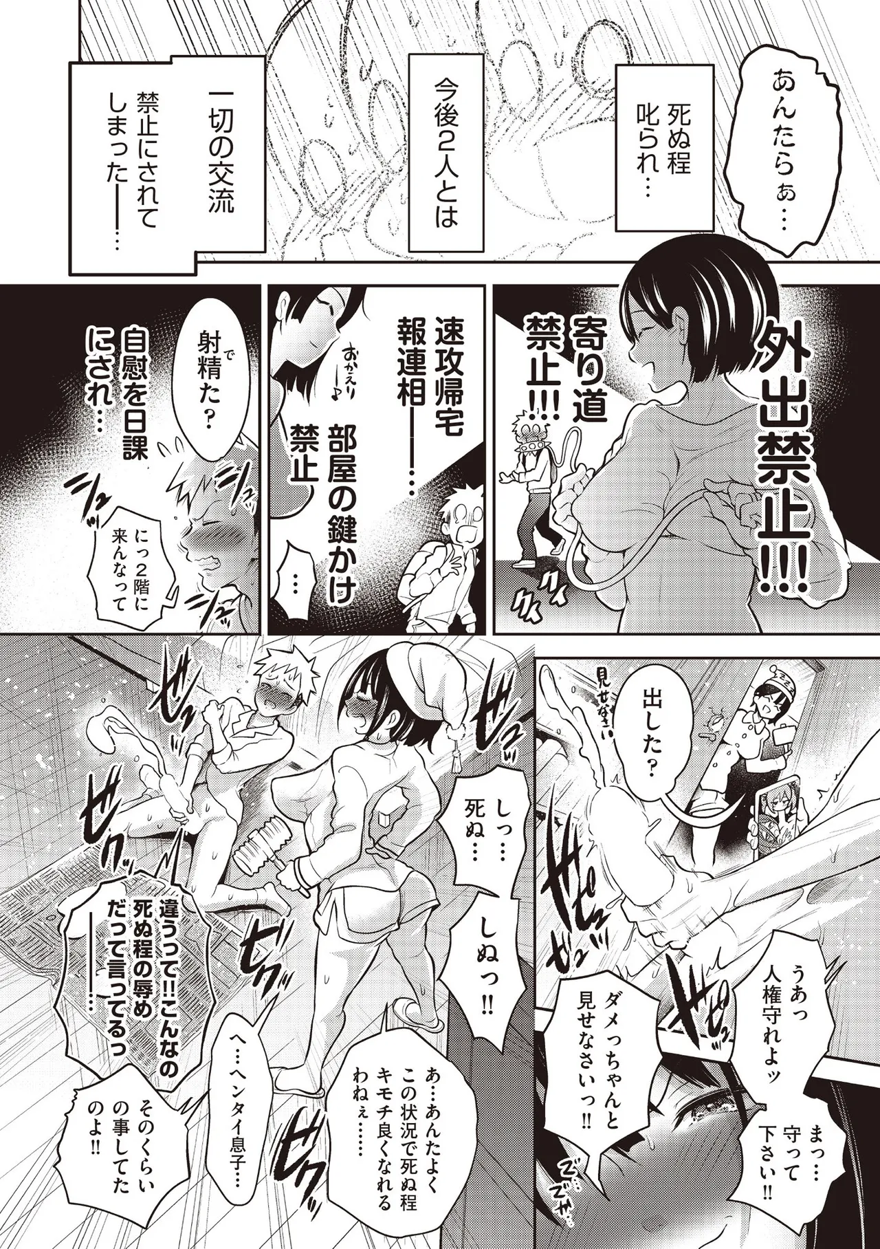 COMIC 阿吽 2025年8月号 Page.176