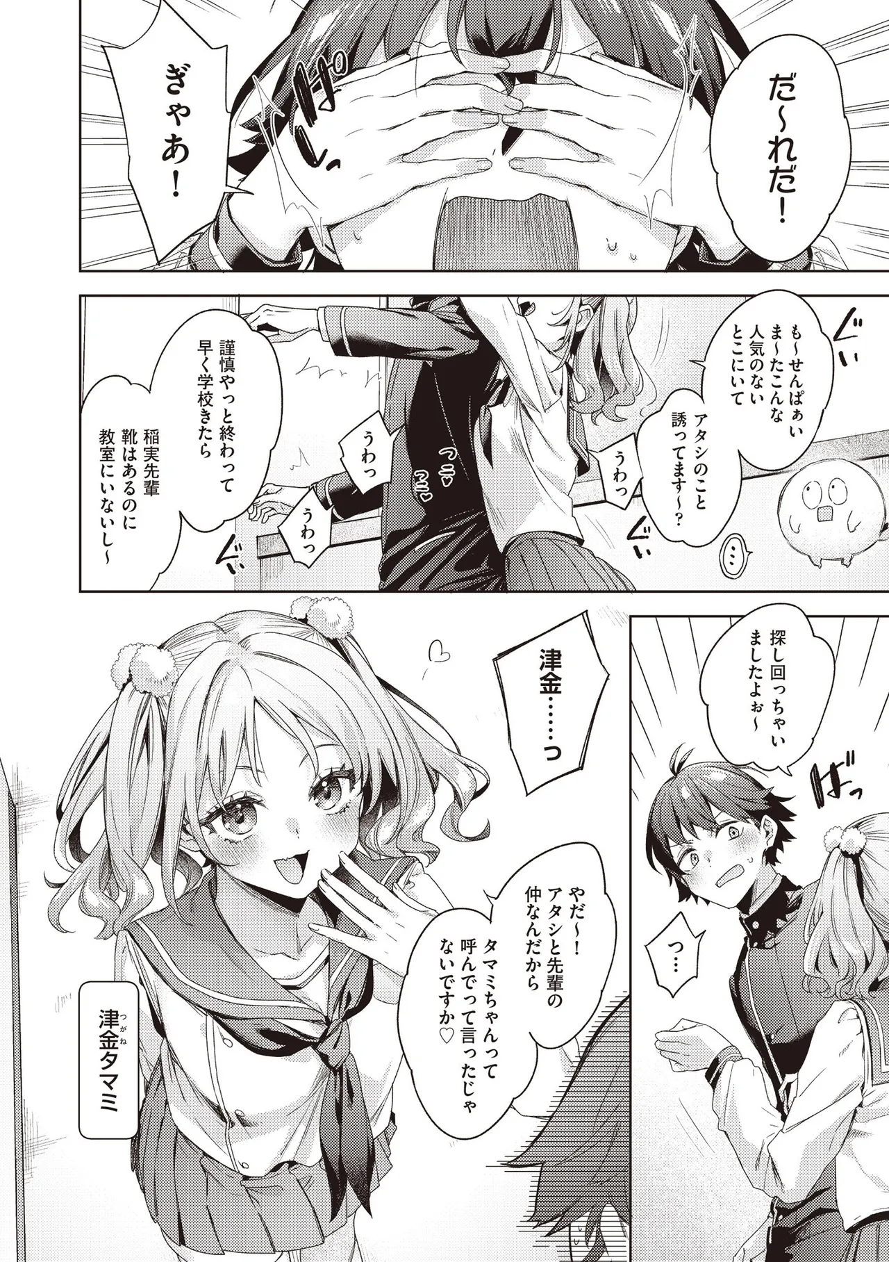 COMIC 阿吽 2025年8月号 Page.224