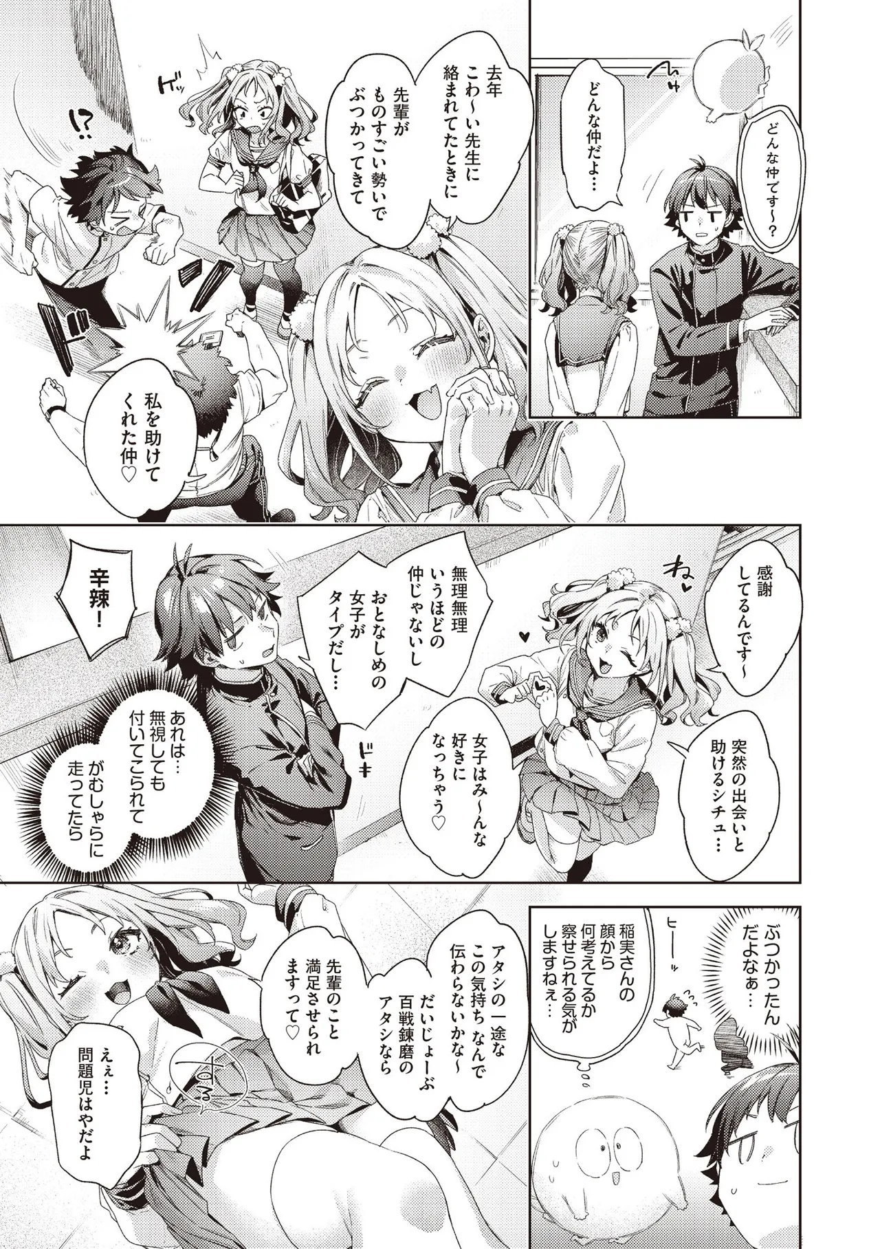 COMIC 阿吽 2025年8月号 Page.225