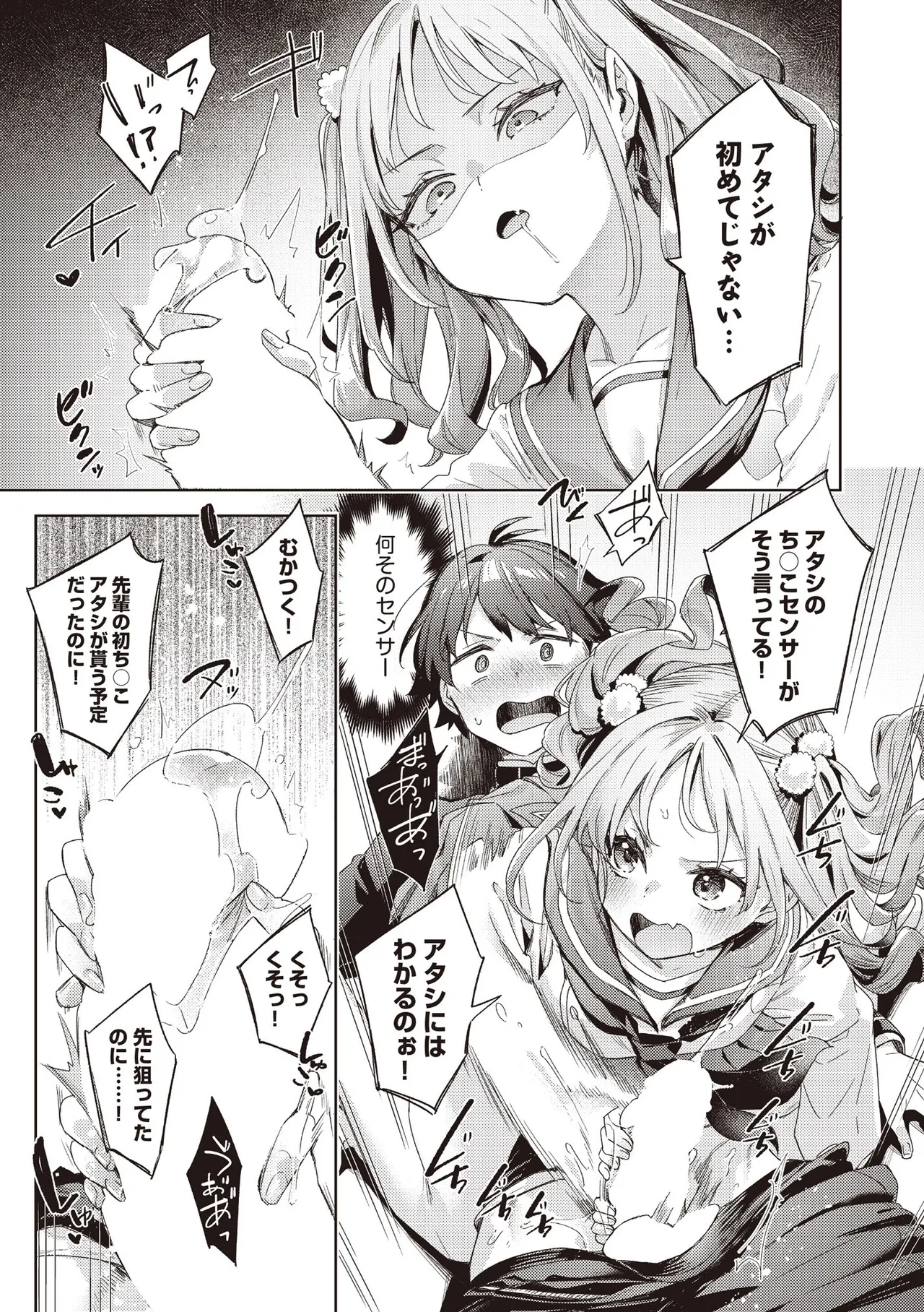 COMIC 阿吽 2025年8月号 Page.229