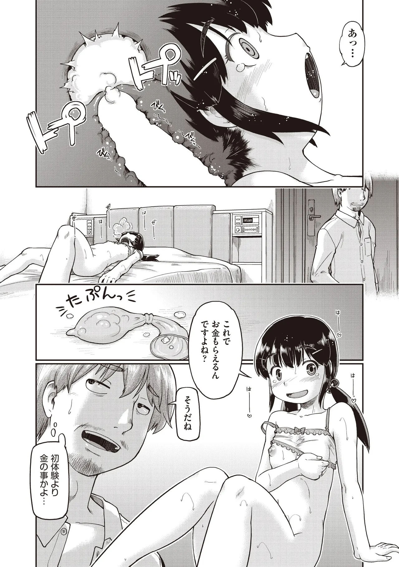 COMIC 阿吽 2025年8月号 Page.24