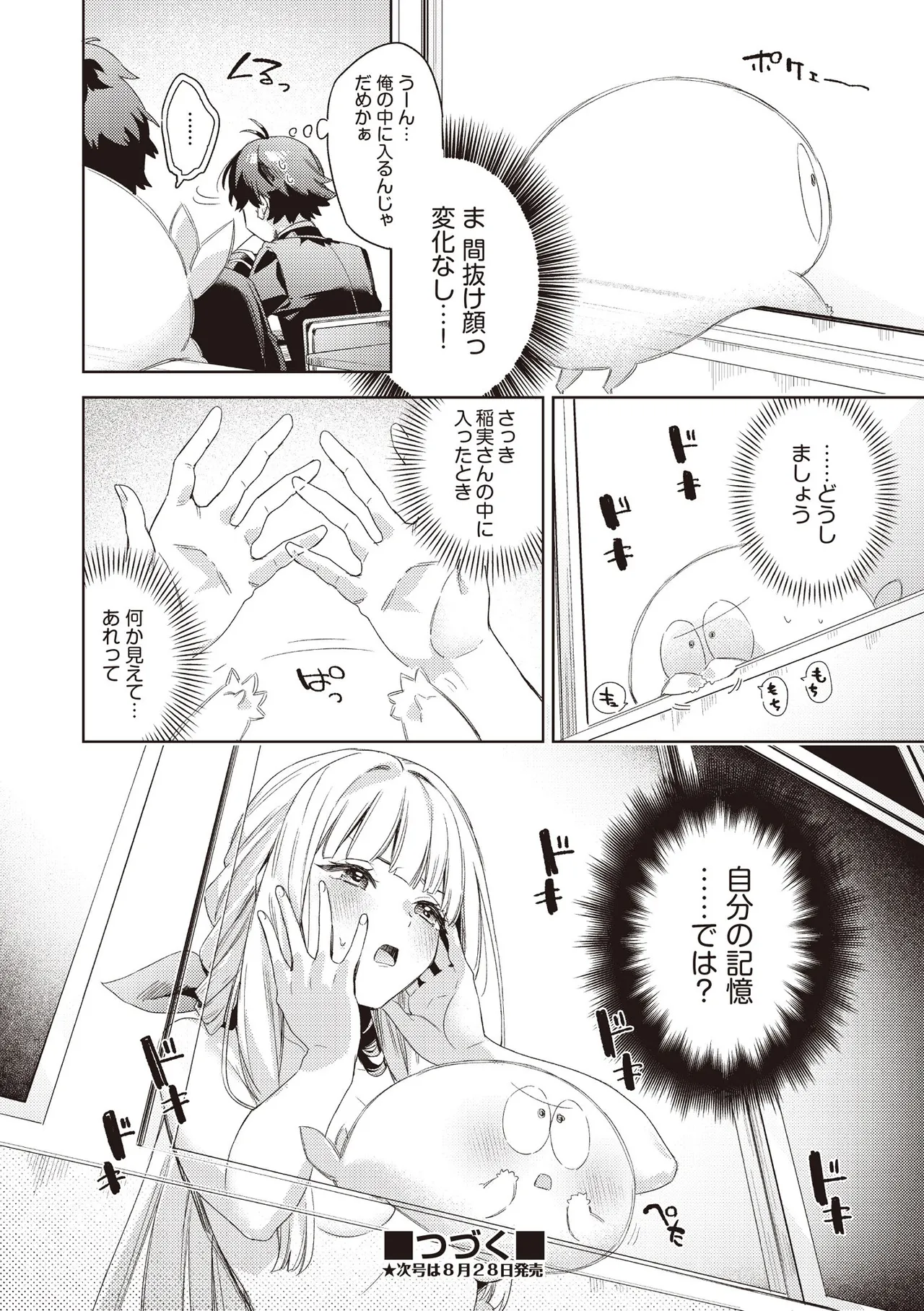 COMIC 阿吽 2025年8月号 Page.248