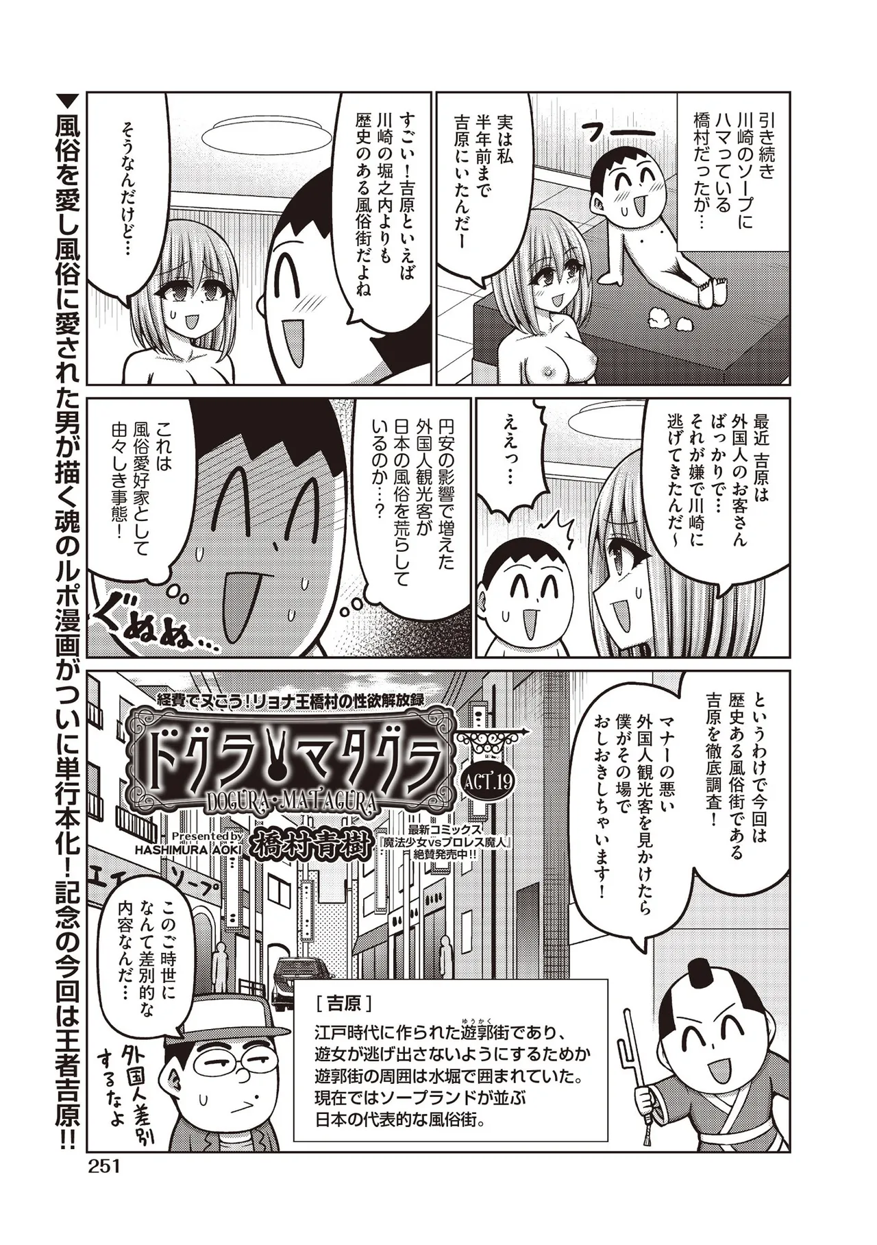 COMIC 阿吽 2025年8月号 Page.249