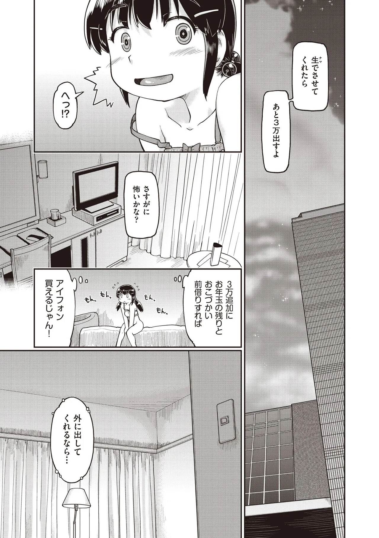 COMIC 阿吽 2025年8月号 Page.25