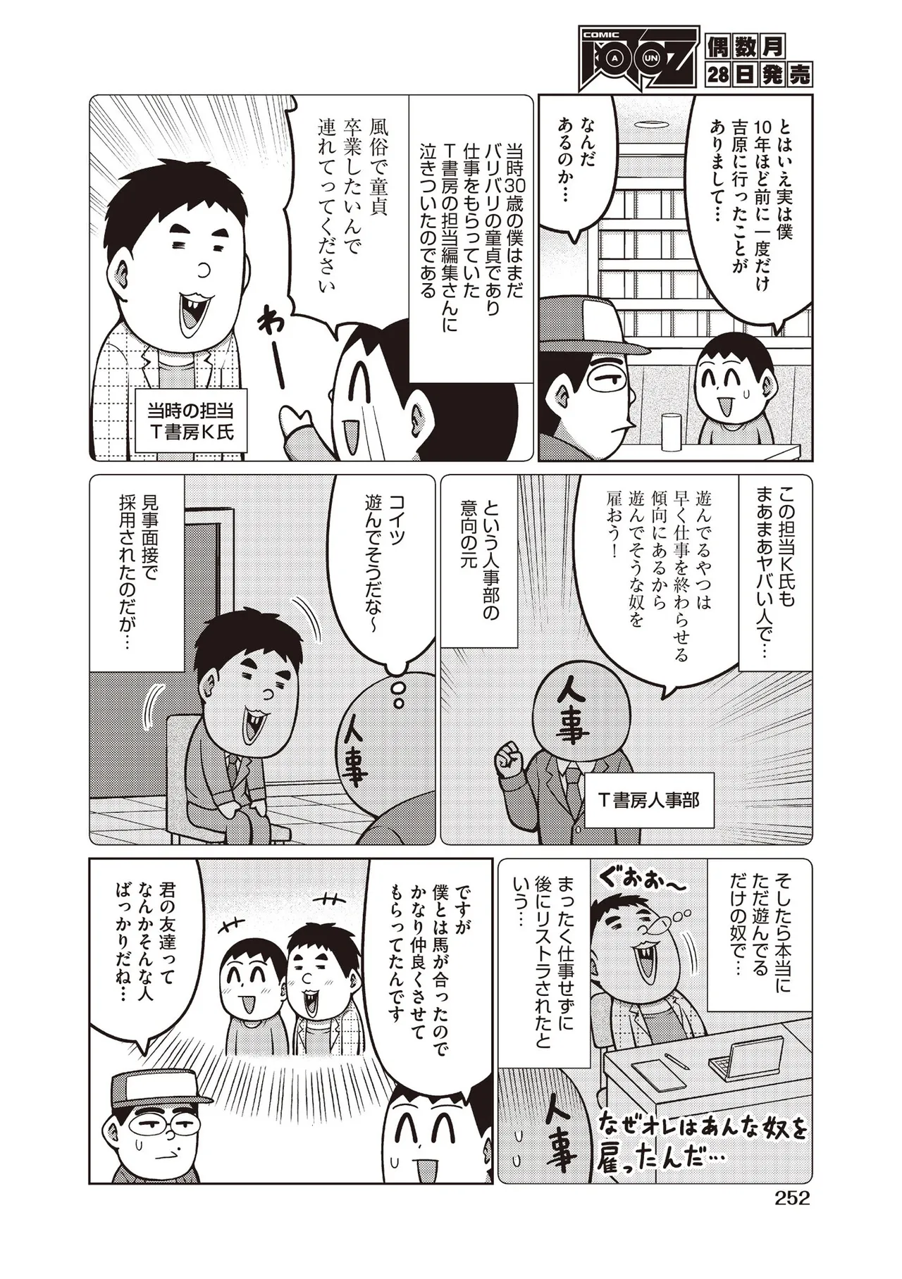 COMIC 阿吽 2025年8月号 Page.250