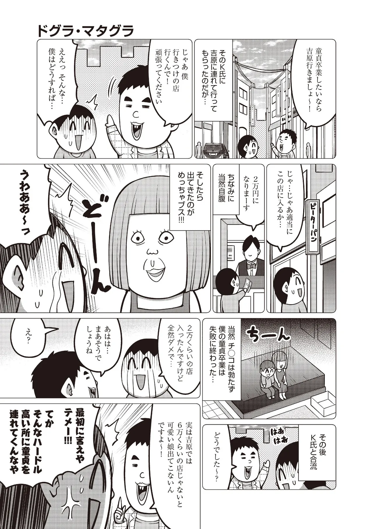 COMIC 阿吽 2025年8月号 Page.251