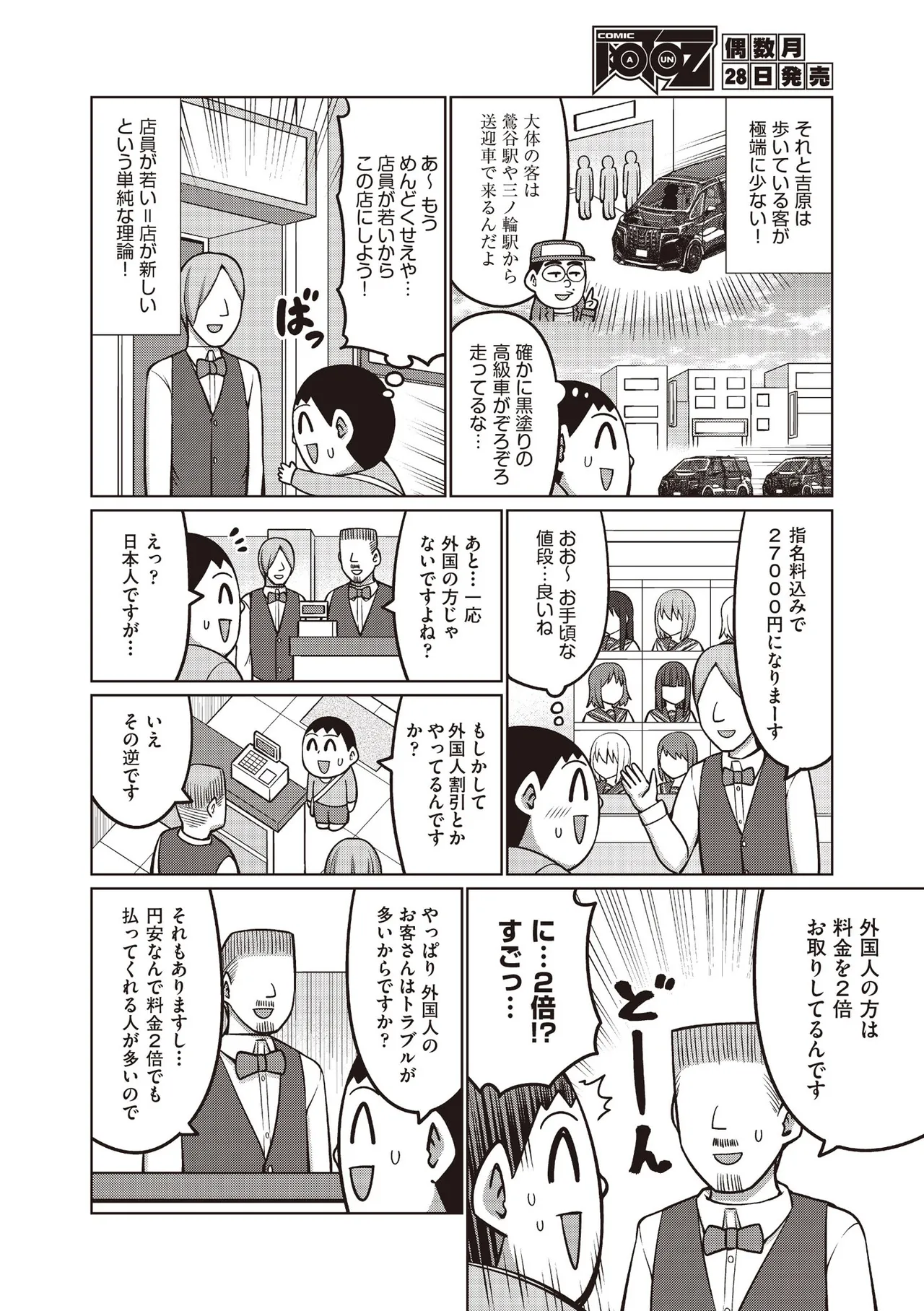 COMIC 阿吽 2025年8月号 Page.254