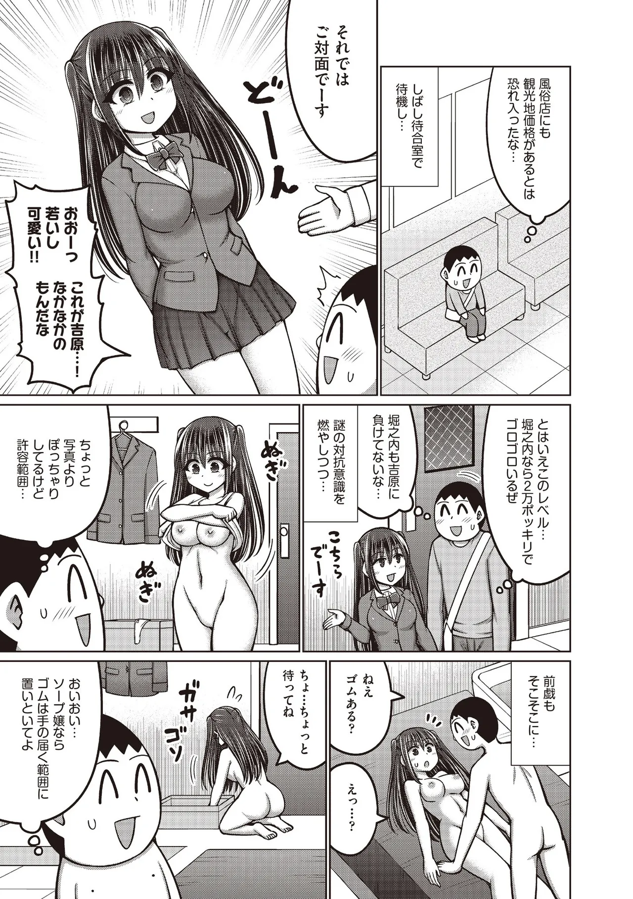 COMIC 阿吽 2025年8月号 Page.255