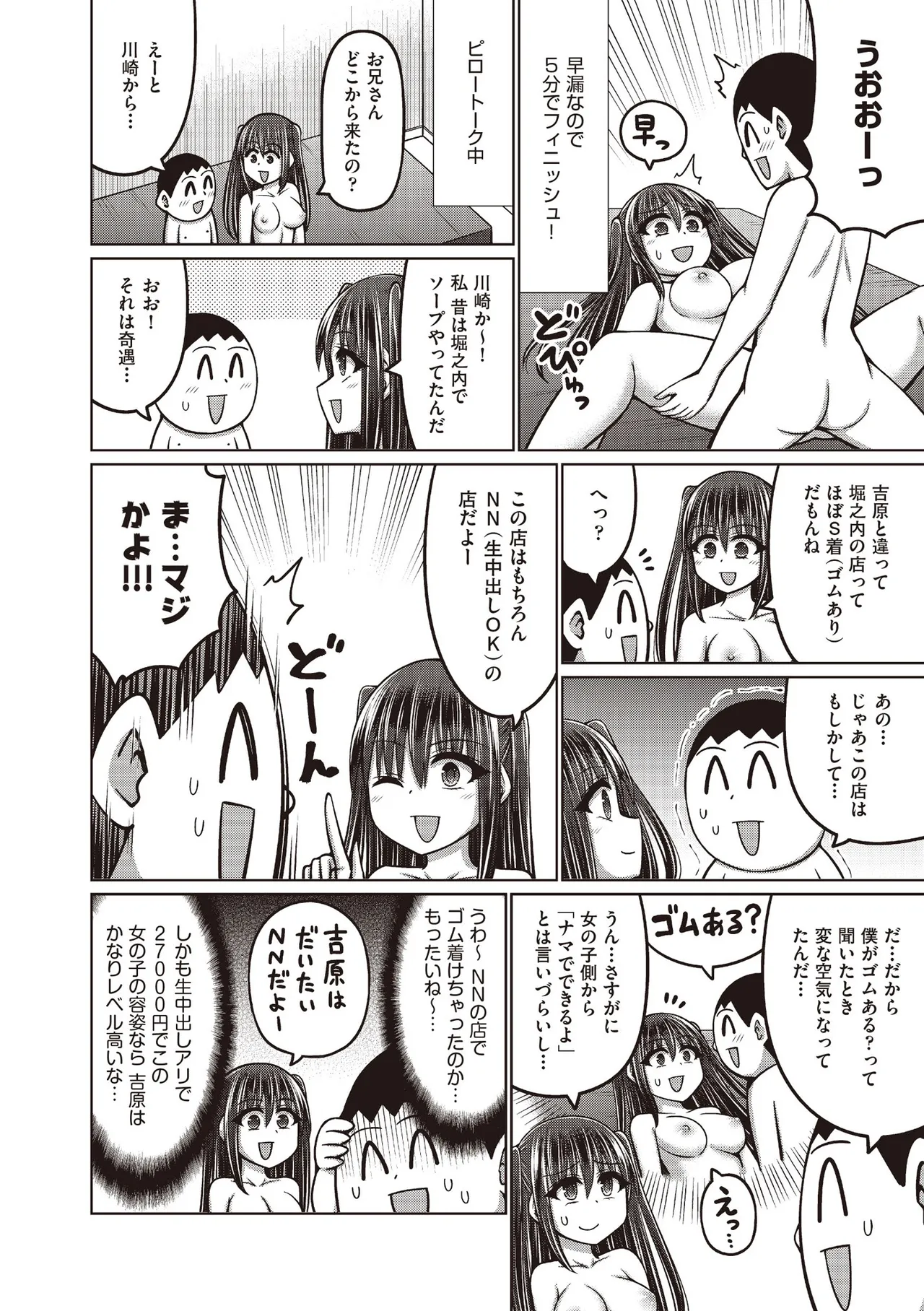 COMIC 阿吽 2025年8月号 Page.256