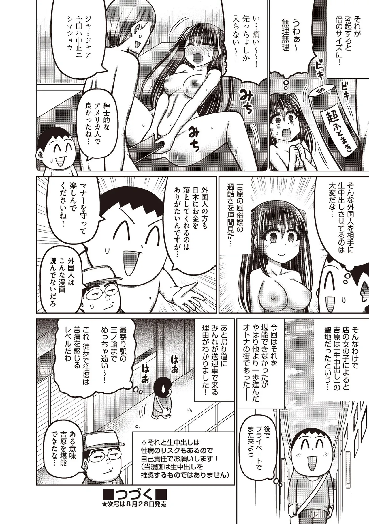 COMIC 阿吽 2025年8月号 Page.258