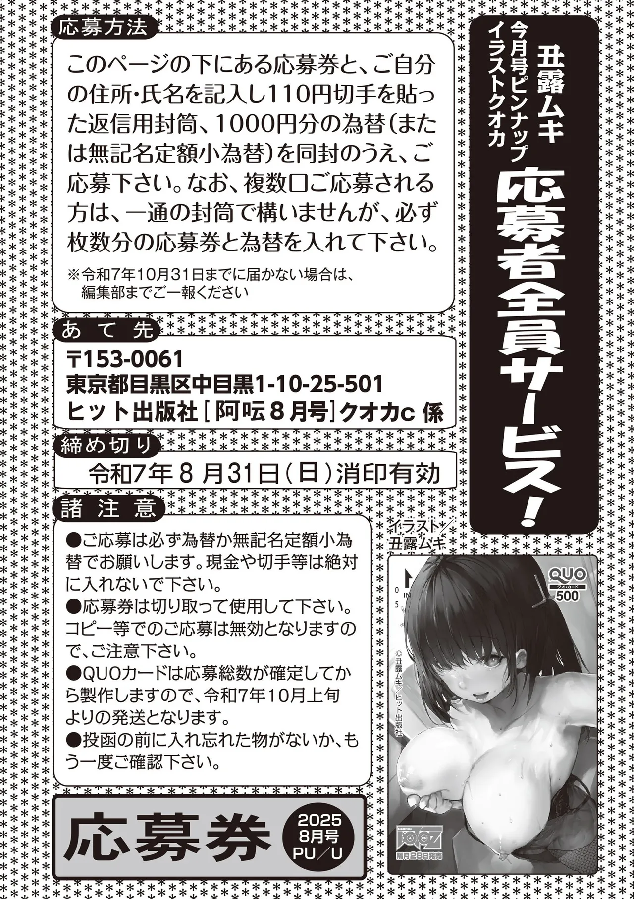 COMIC 阿吽 2025年8月号 Page.264