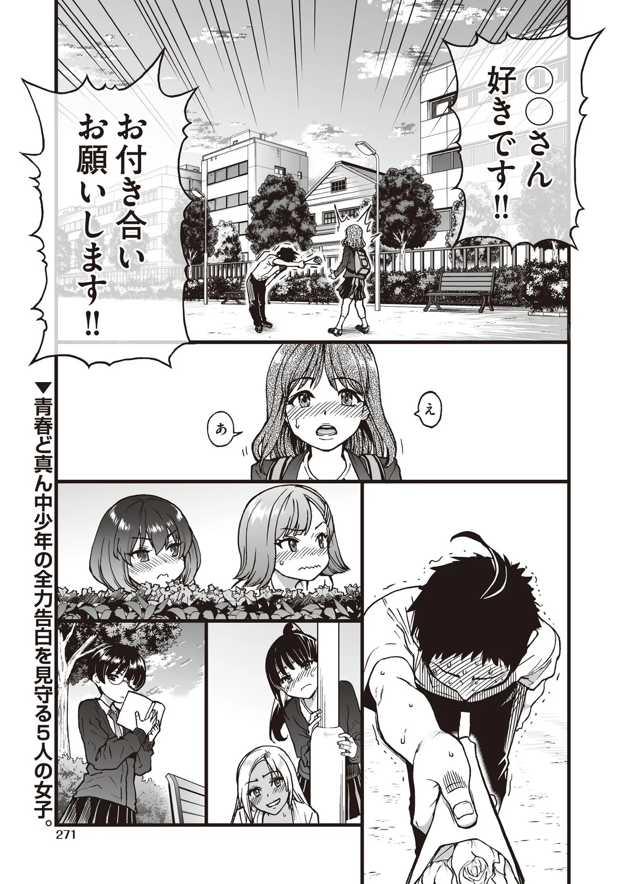 COMIC 阿吽 2025年8月号 Page.269
