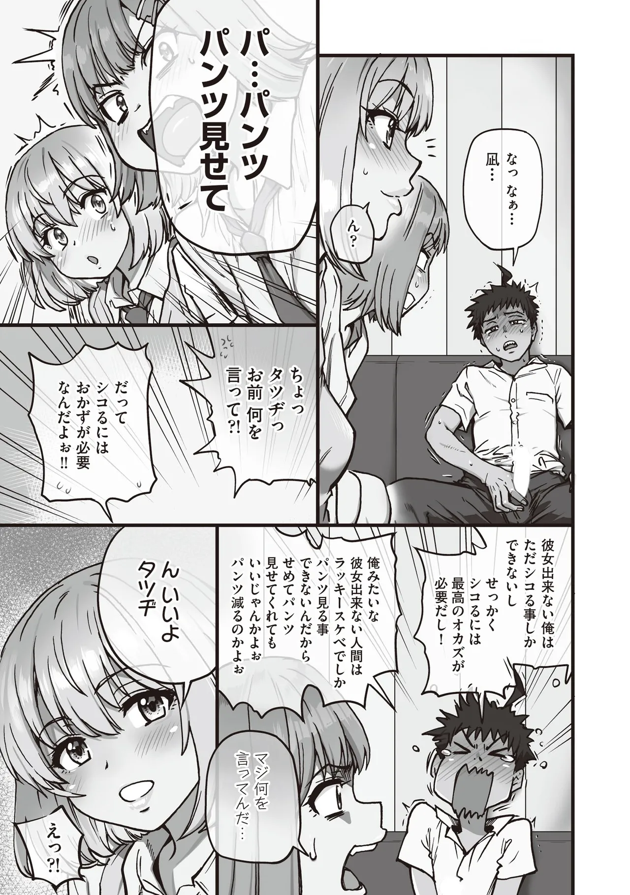 COMIC 阿吽 2025年8月号 Page.287
