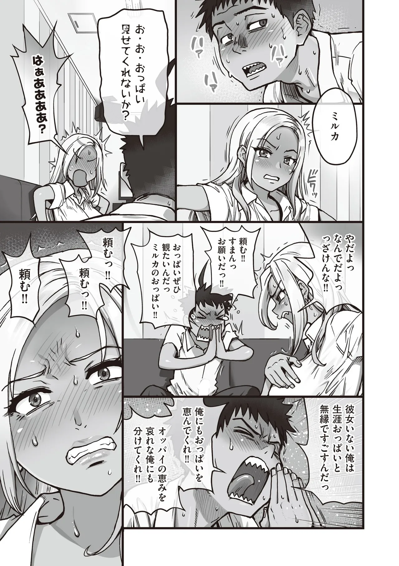 COMIC 阿吽 2025年8月号 Page.291