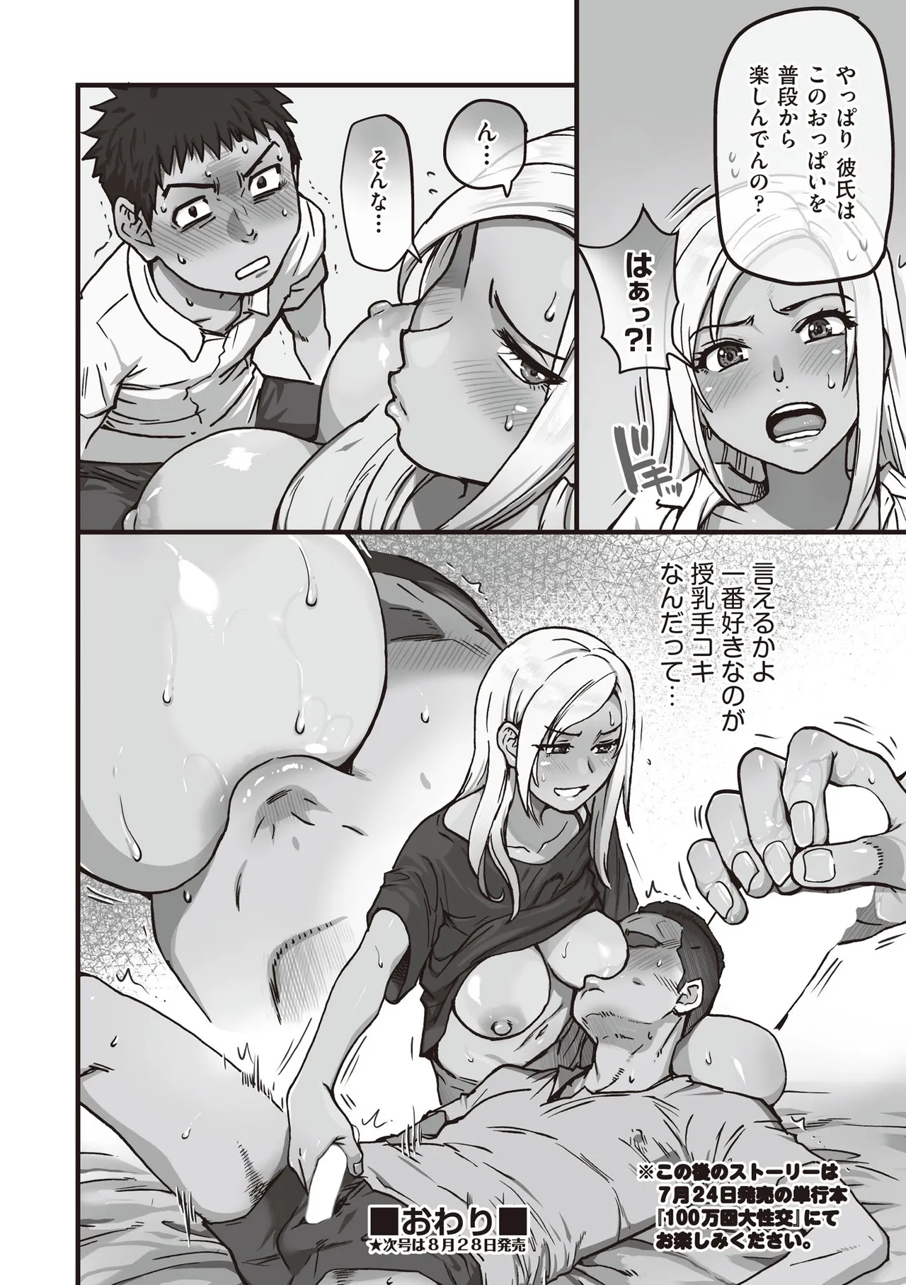 COMIC 阿吽 2025年8月号 Page.294