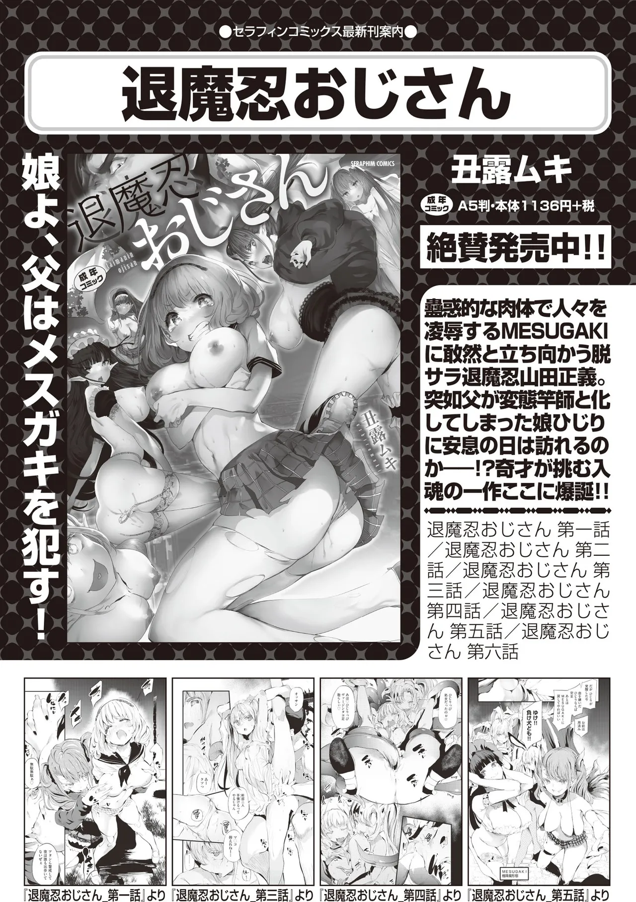 COMIC 阿吽 2025年8月号 Page.300