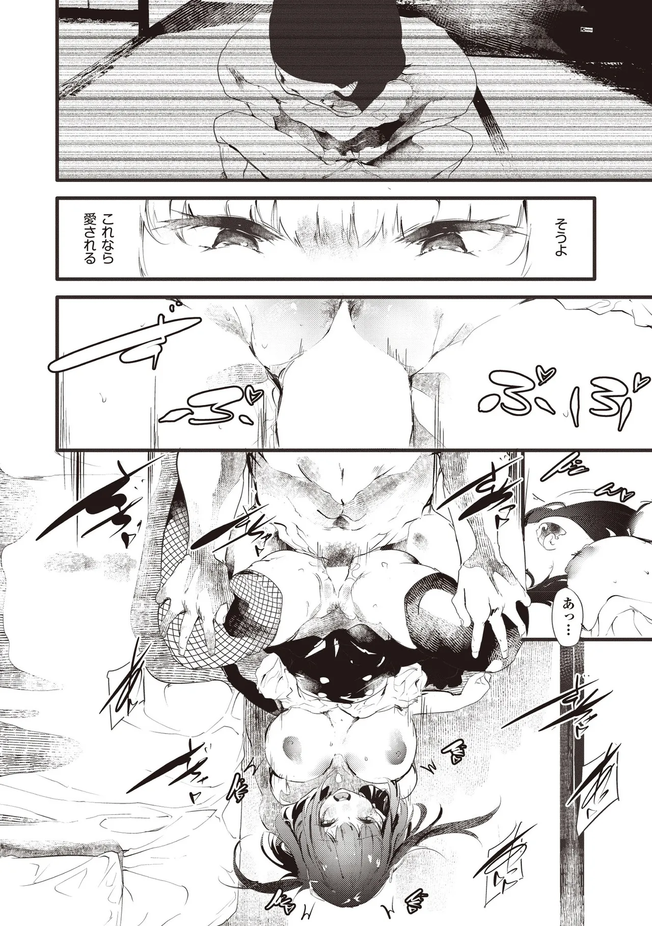 COMIC 阿吽 2025年8月号 Page.306