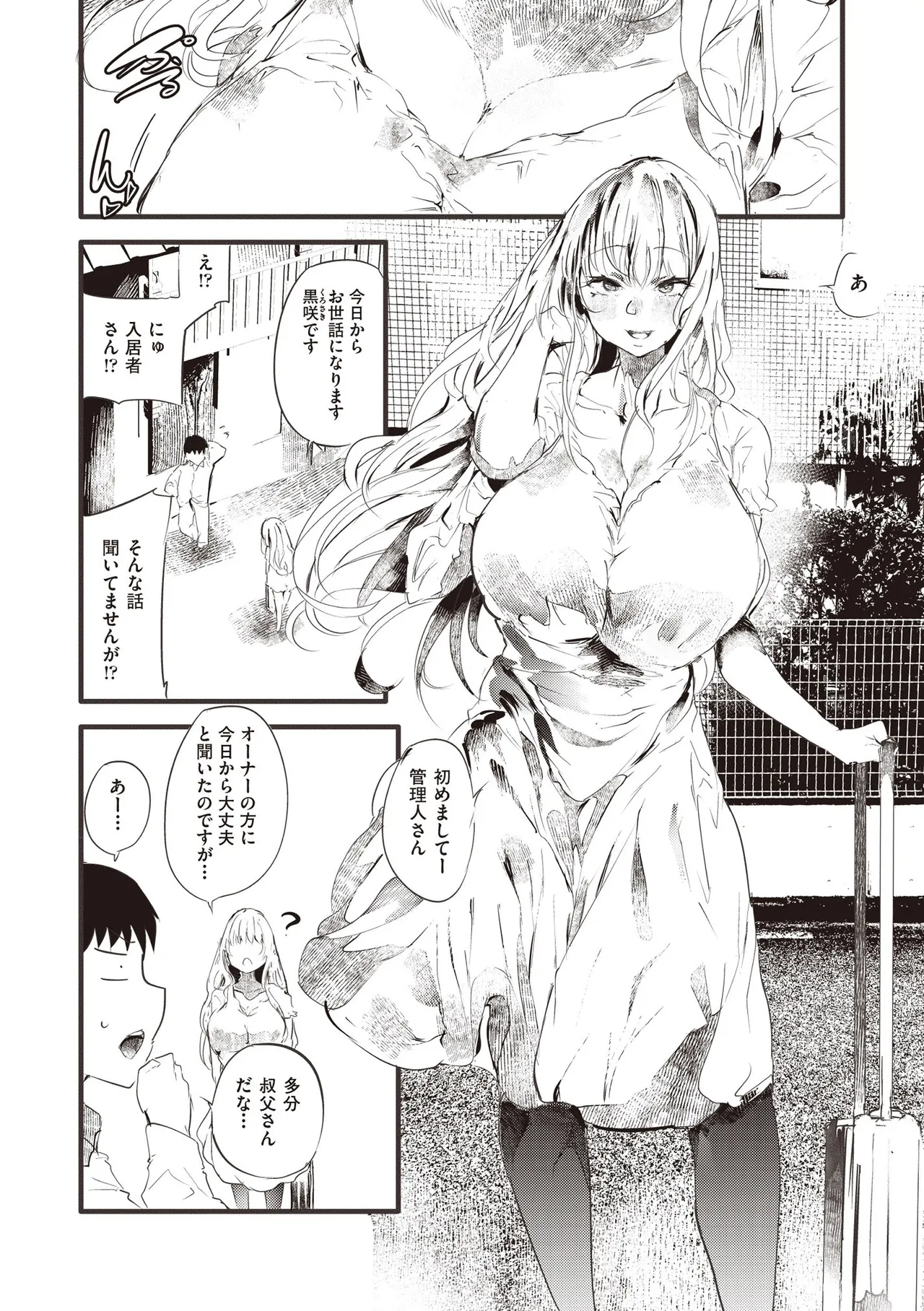 COMIC 阿吽 2025年8月号 Page.312