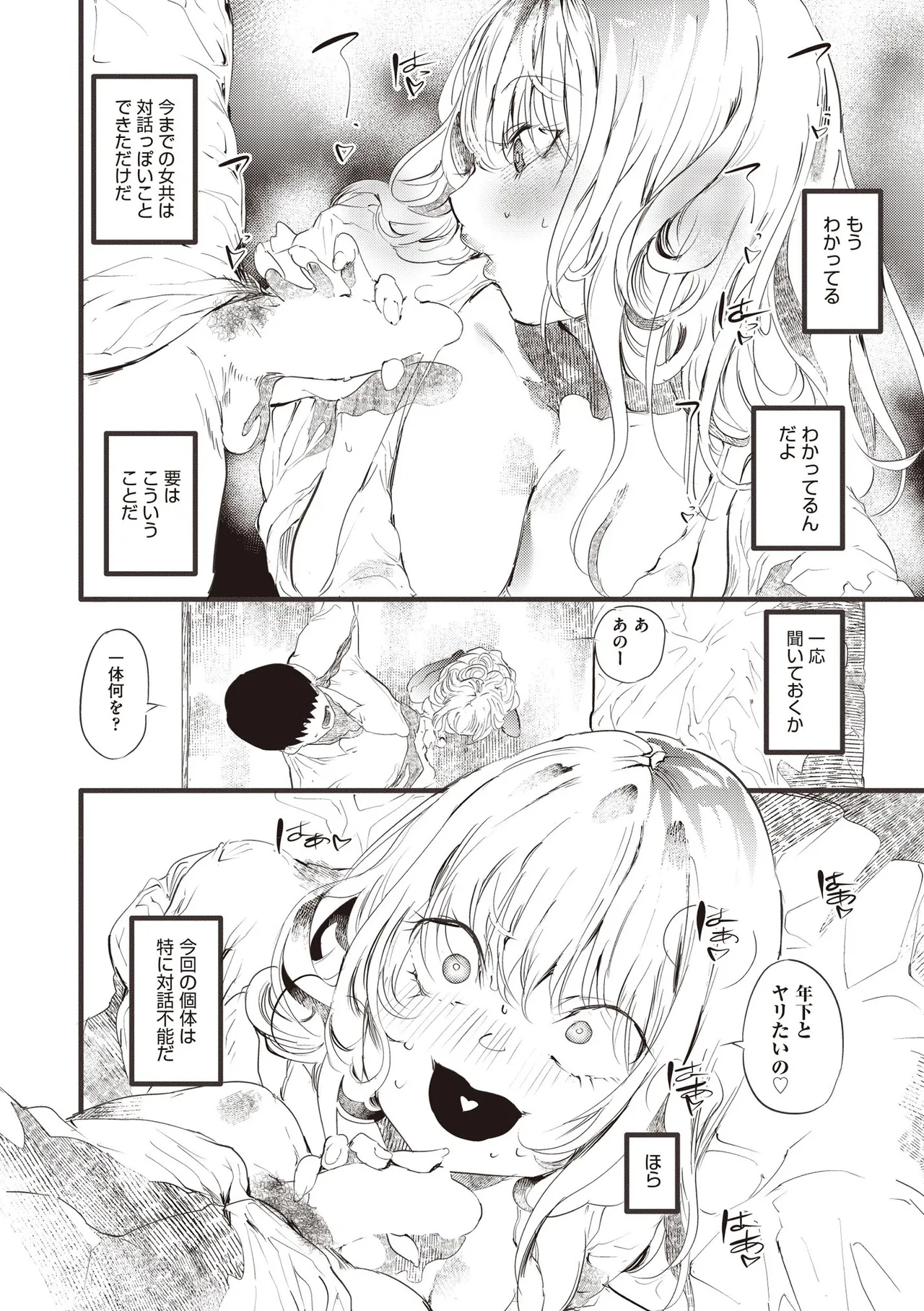 COMIC 阿吽 2025年8月号 Page.314