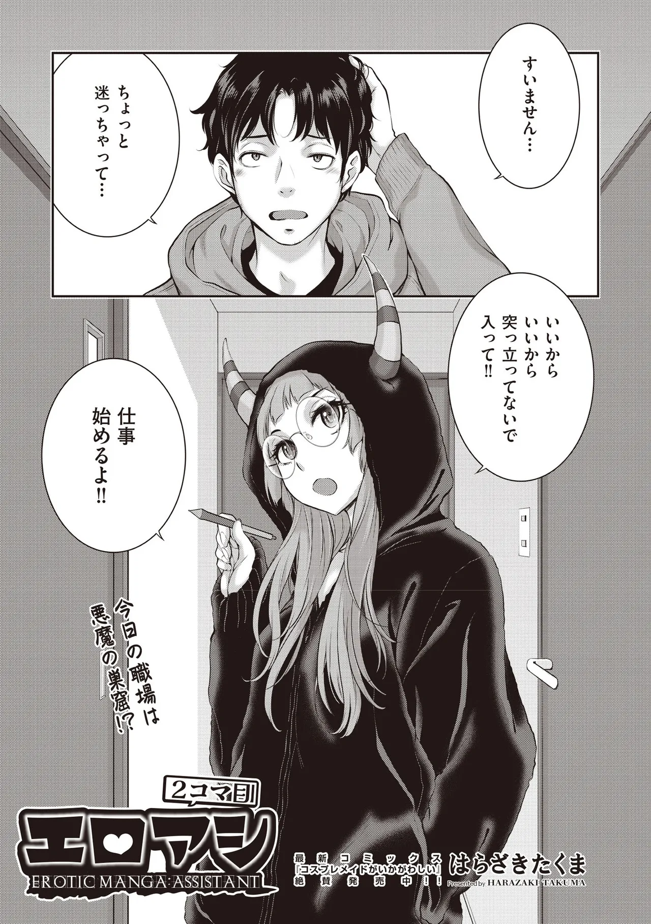 COMIC 阿吽 2025年8月号 Page.33