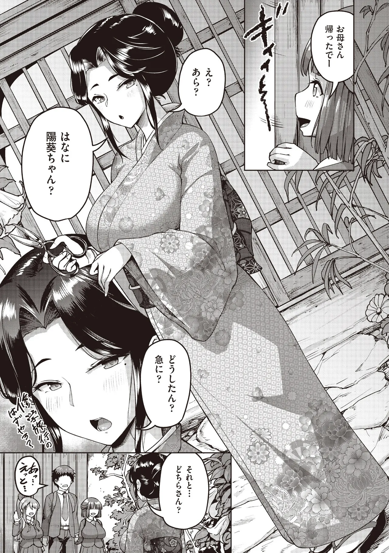 COMIC 阿吽 2025年8月号 Page.333